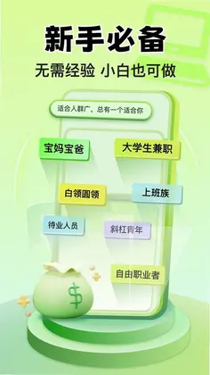 小白赚钱兼职预览图