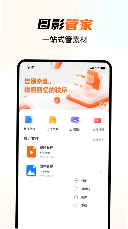 相册图库管理预览图