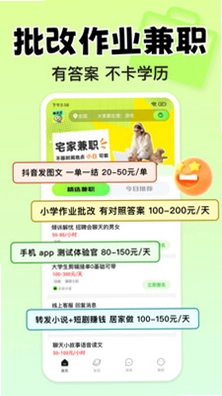 小白赚钱兼职预览图