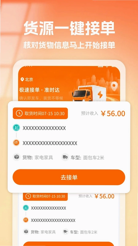 货运司机端预览图
