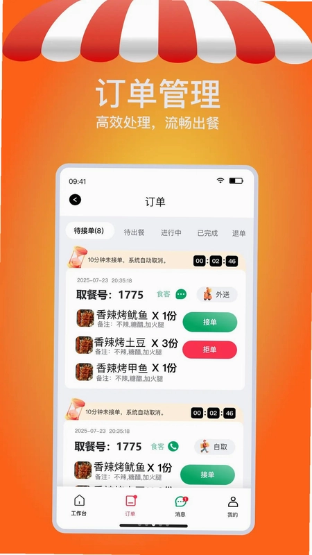 摊吃舌预览图