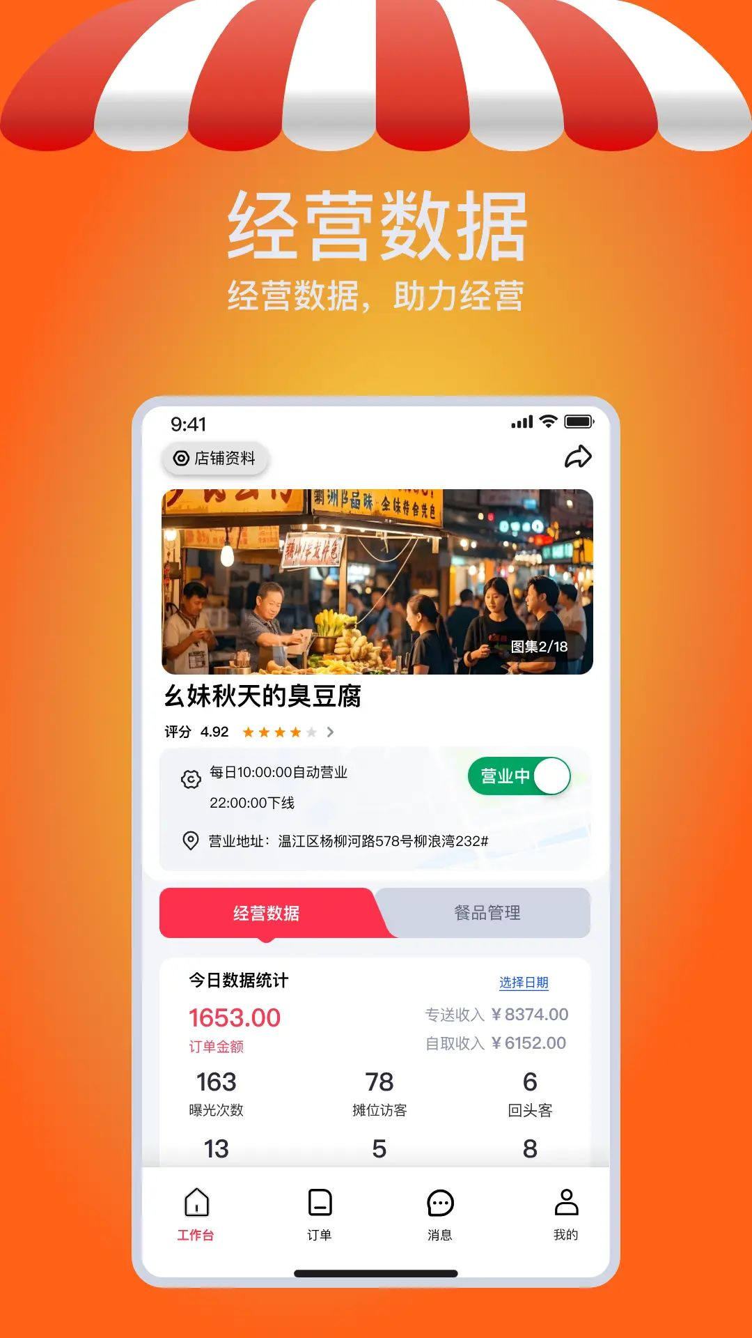 摊吃舌美食探索