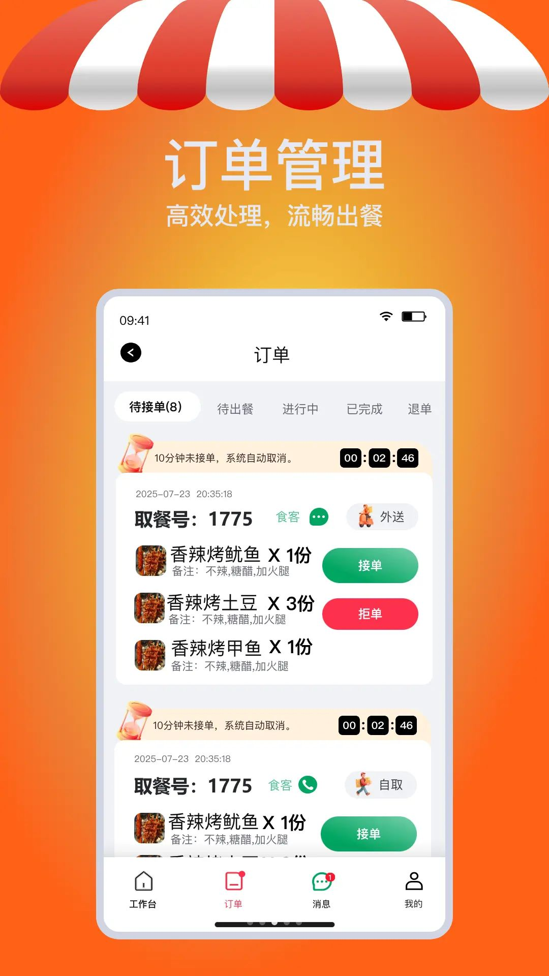 摊吃舌信息审核
