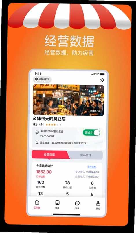 摊吃舌预览图
