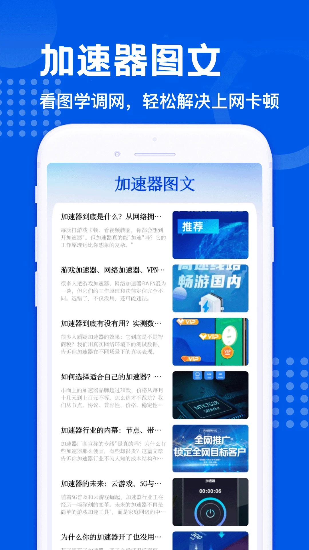 New FastUP加速器功能界面