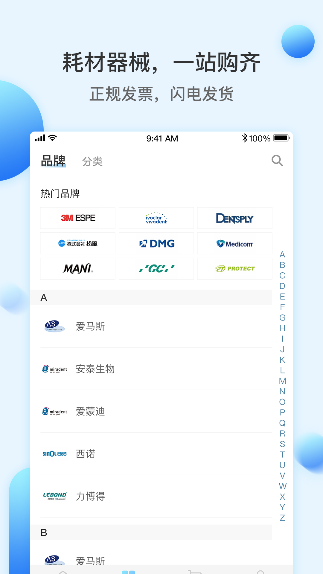 佳沃思耗材商品列表