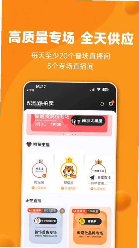 帮帮虎预览图