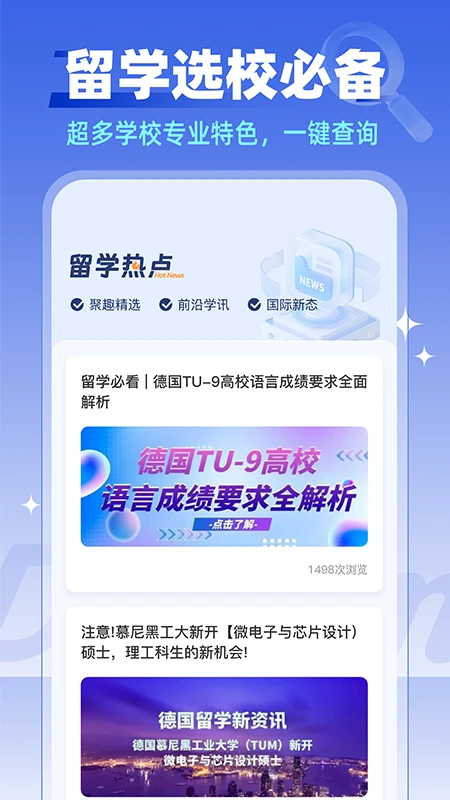 趣留学GO预览图