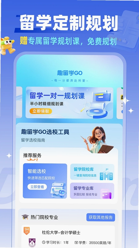 趣留学GO预览图