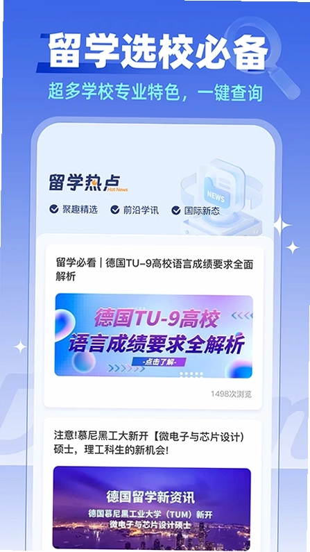 趣留学GO预览图