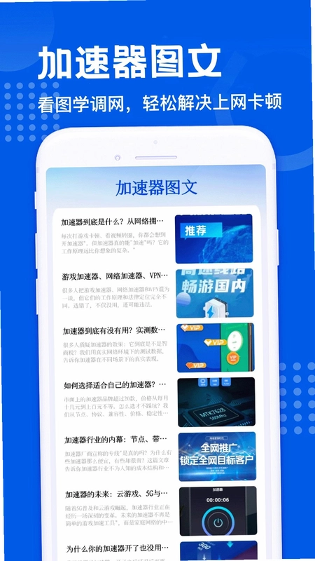New FastUP加速器预览图