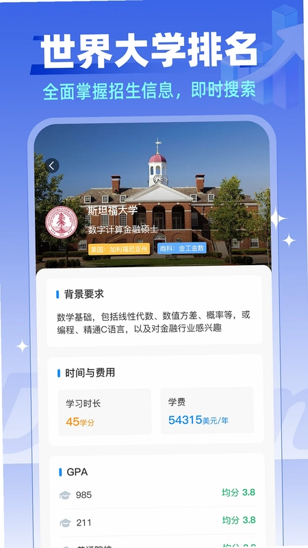 趣留学GO预览图
