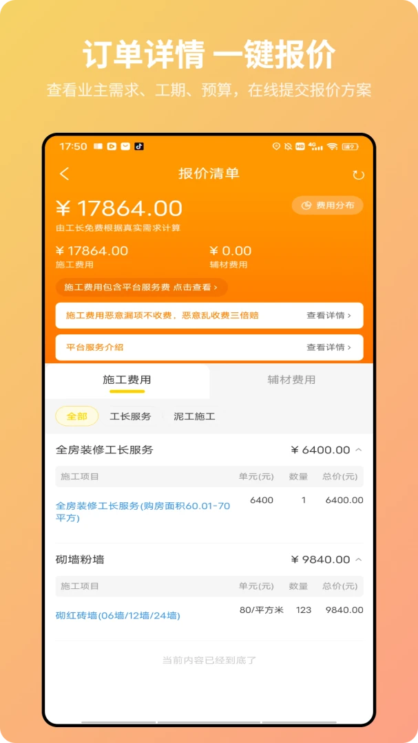 方隅匠订单列表