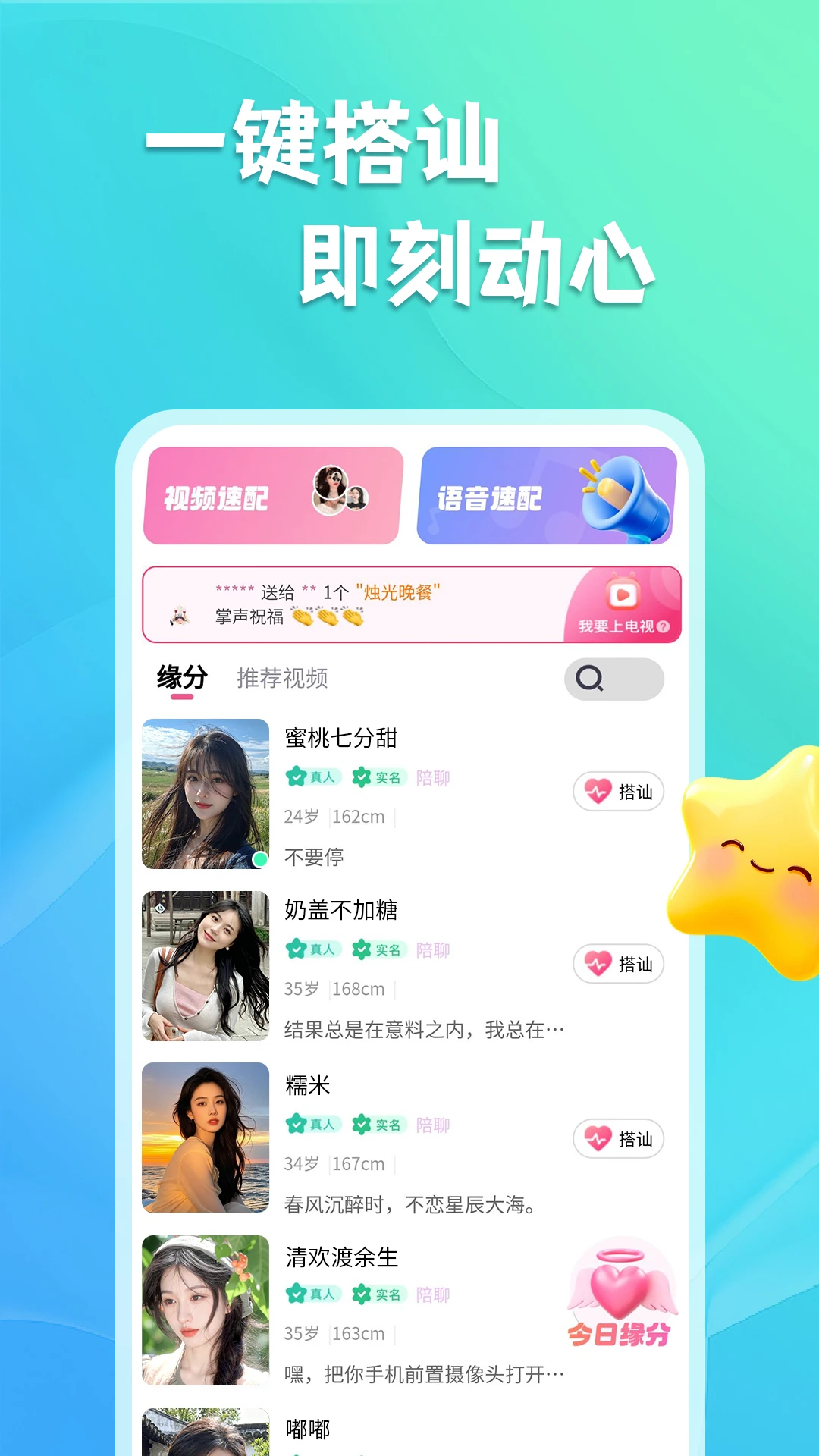 就你APP功能展示