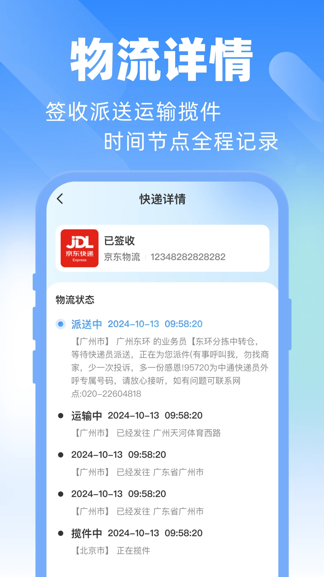 快递单号查询查快递界面预览
