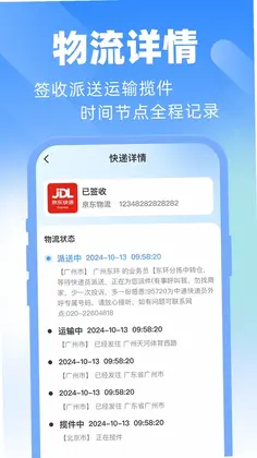 快递单号查询查快递预览图