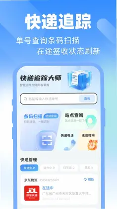 快递单号查询查快递预览图