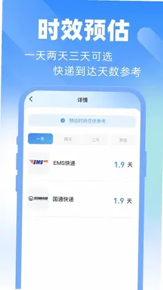 快递单号查询查快递预览图