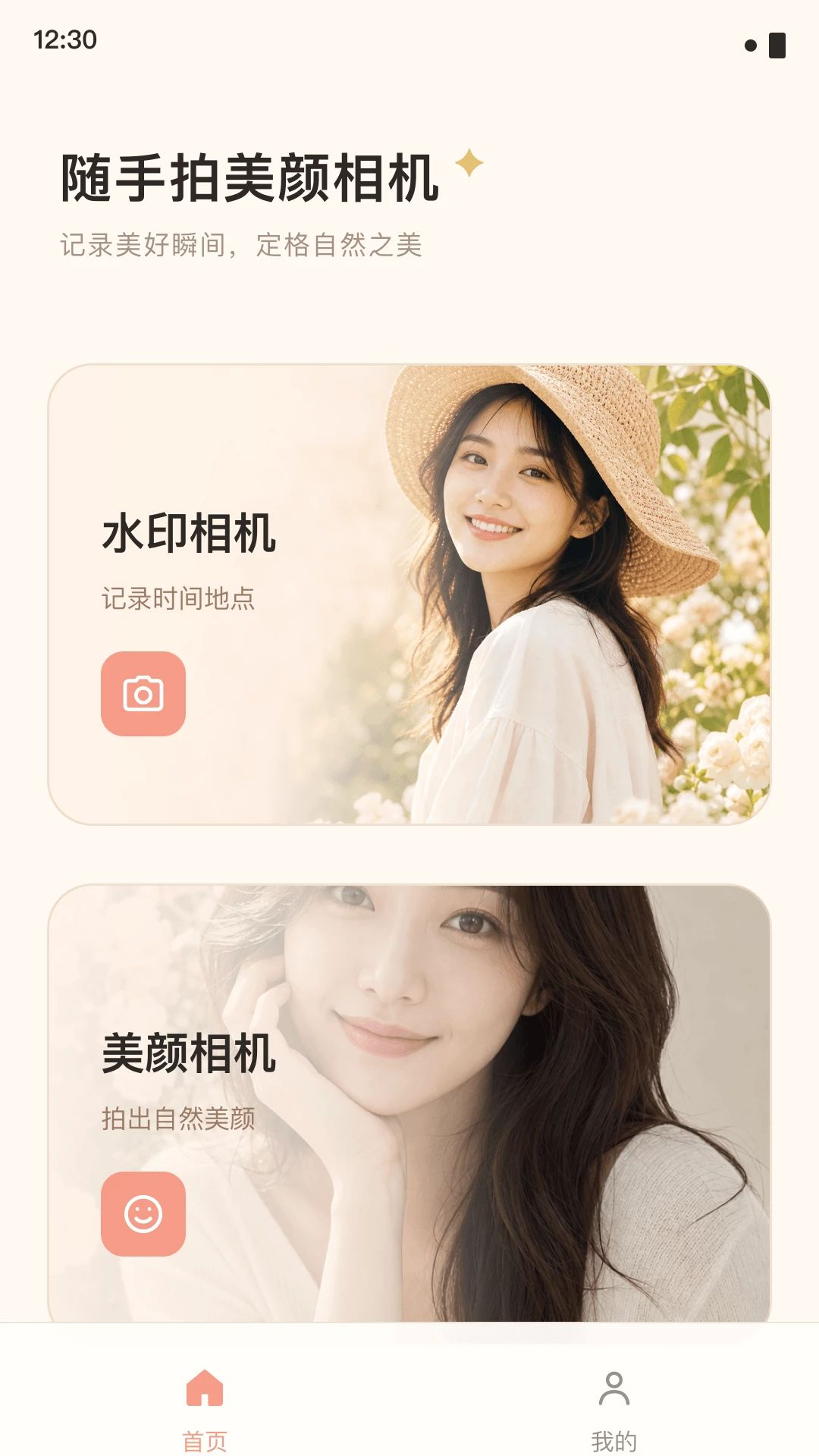 达维智能美颜相机美颜功能