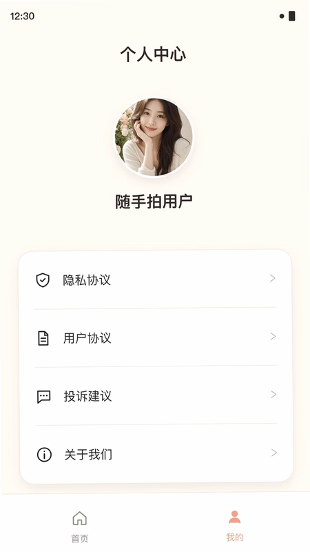 达维智能美颜相机预览图