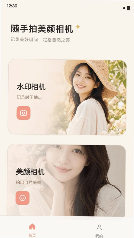 达维智能美颜相机预览图