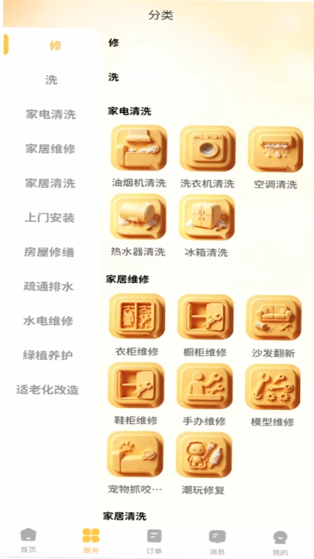 修洗家庭服务平台用户端预览图