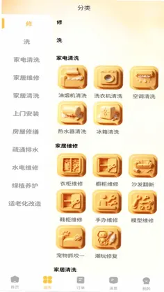 修洗家庭服务平台用户端预览图