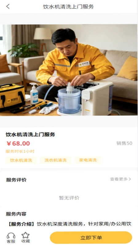 修洗家庭服务平台用户端预览图