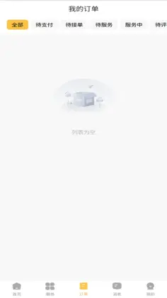 修洗家庭服务平台用户端预览图