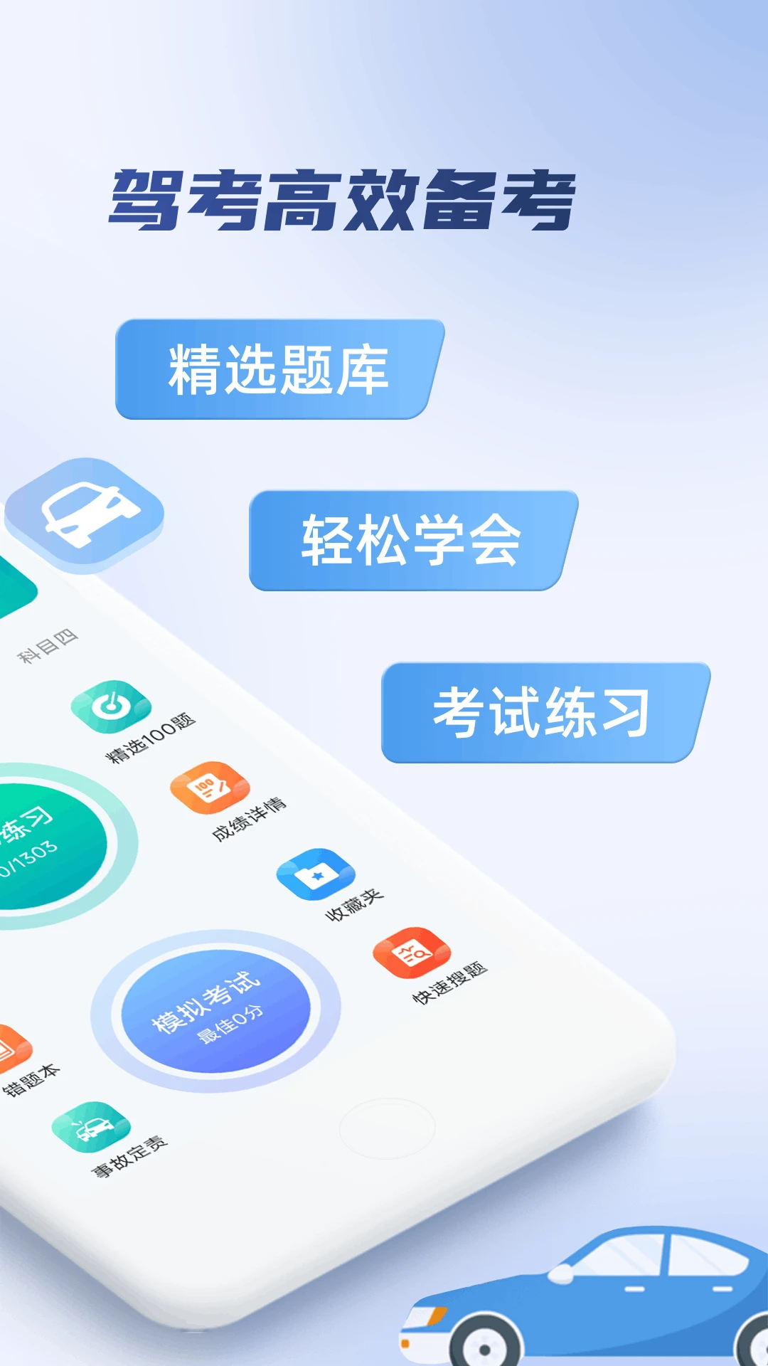 驾考科目一秒通题库截图
