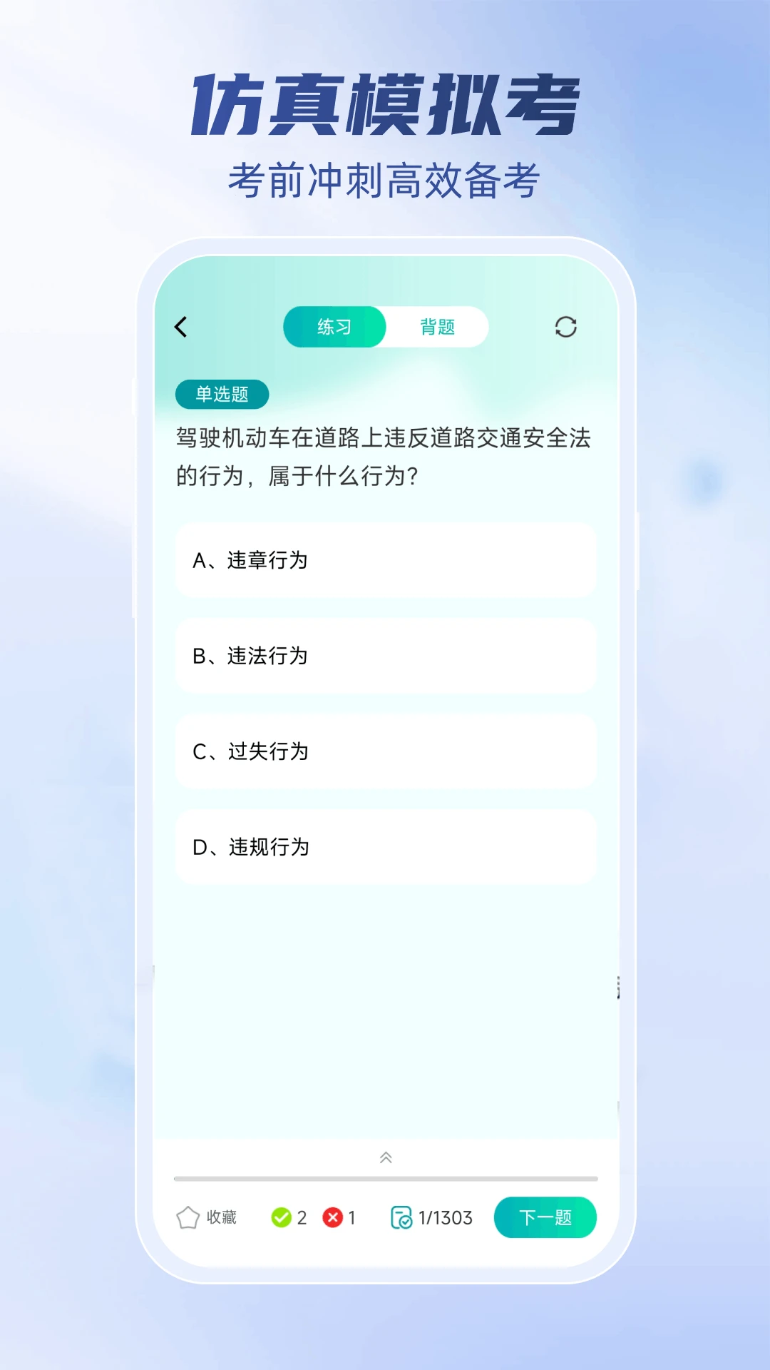 驾考科目一秒通错题解析