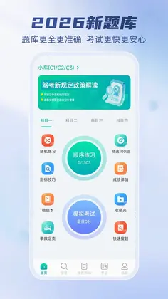 驾考科目一秒通预览图
