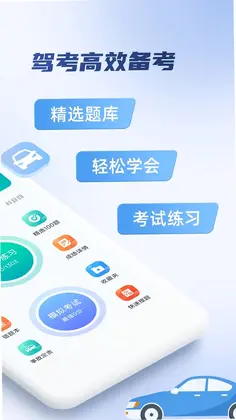 驾考科目一秒通预览图