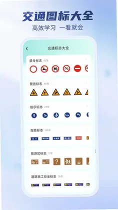 驾考科目一秒通预览图