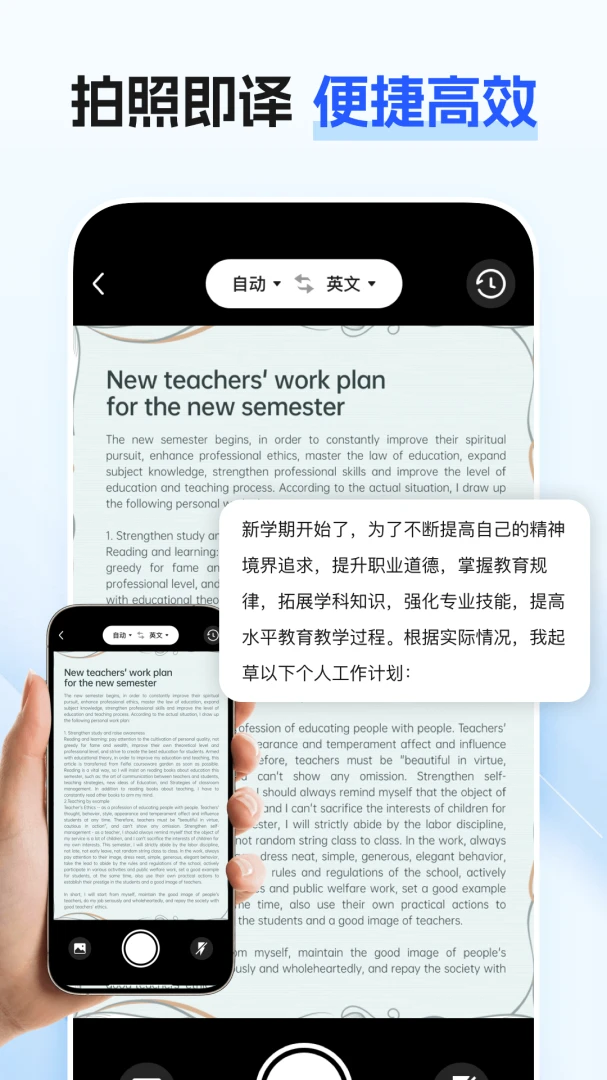 最美翻译官语音翻译