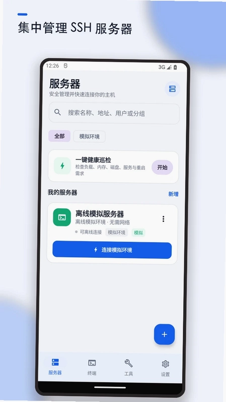 SSH服务器终端预览图