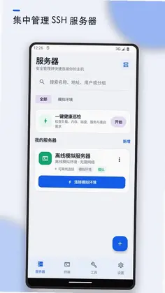 SSH服务器终端预览图