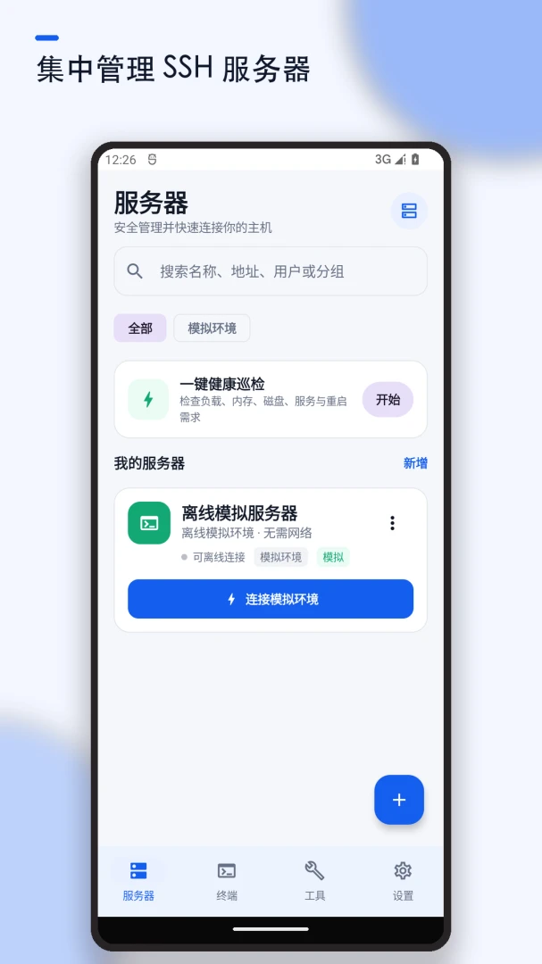 SSH服务器终端界面预览