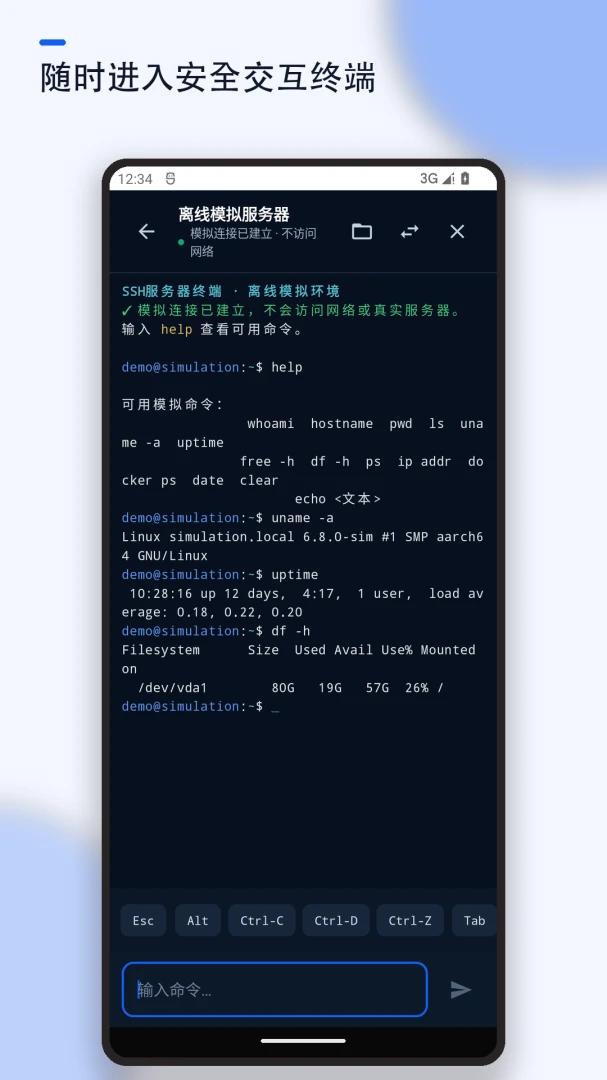 SSH服务器终端连接设置