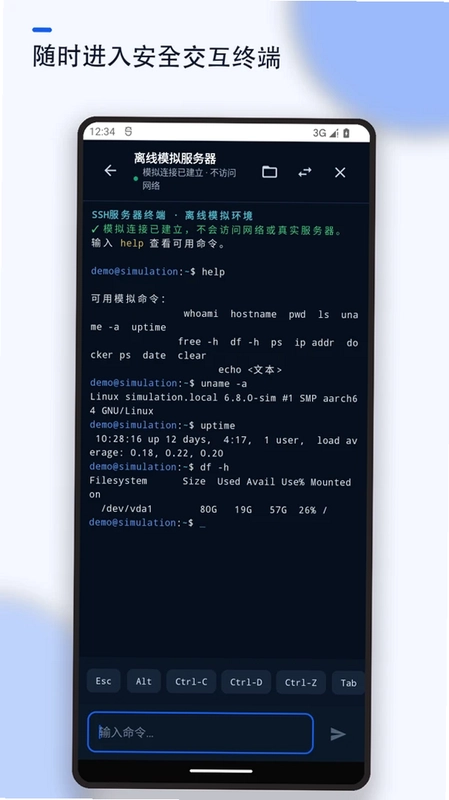 SSH服务器终端预览图