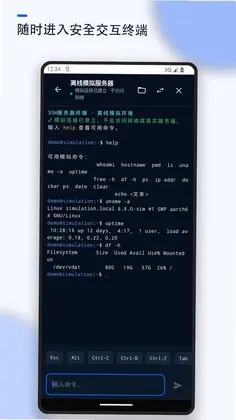 SSH服务器终端预览图