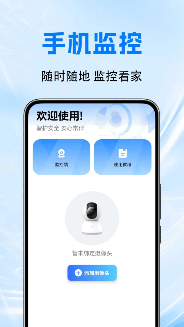 手机移动远程监控看家画质设置