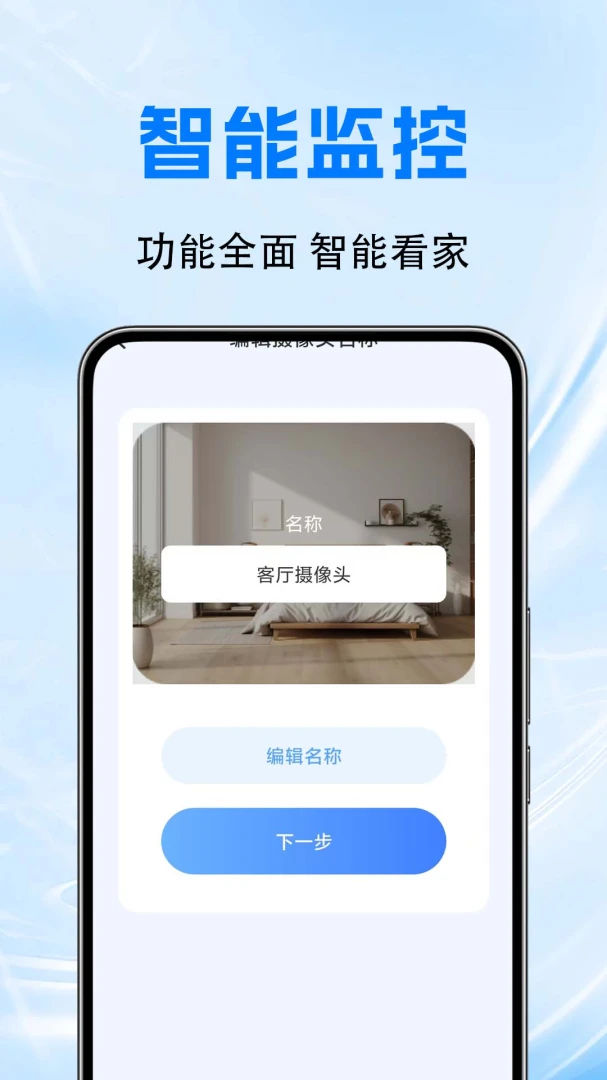 手机移动远程监控看家连接步骤