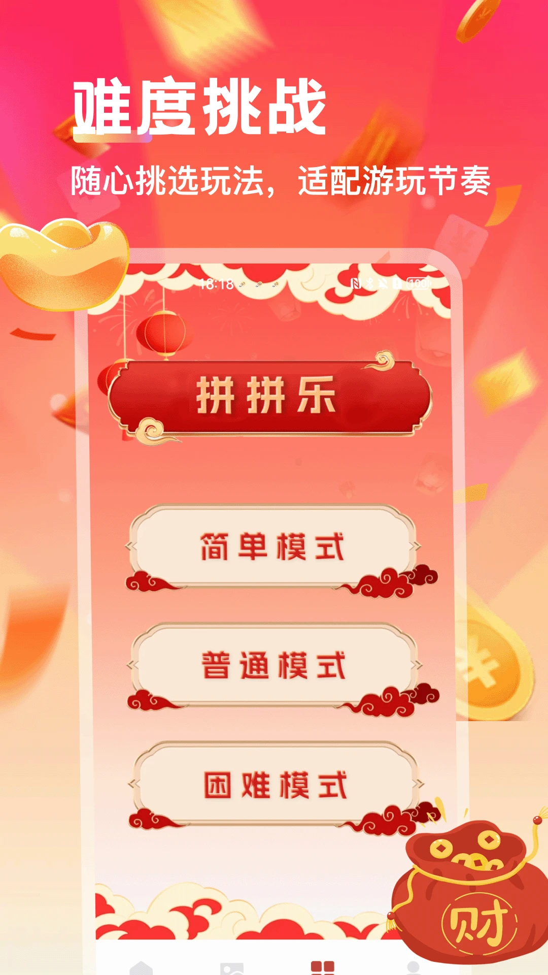 福气连环碰壁纸预览