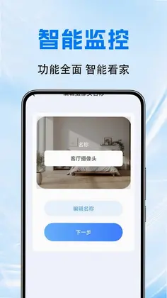 手机移动远程监控看家预览图