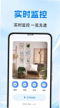 手机移动远程监控看家预览图