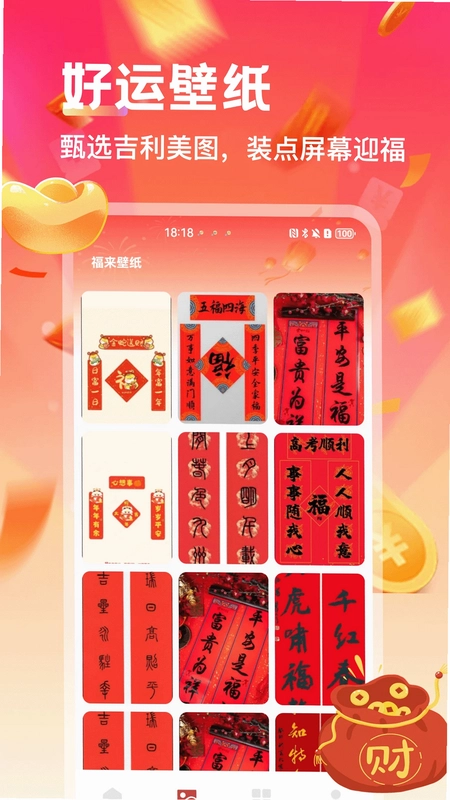 福气连环碰预览图