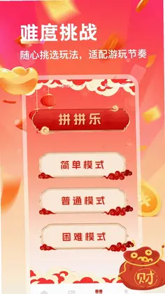 福气连环碰预览图