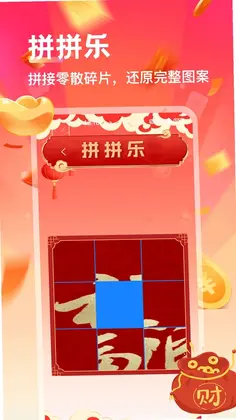 福气连环碰预览图
