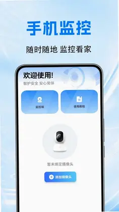 手机移动远程监控看家预览图